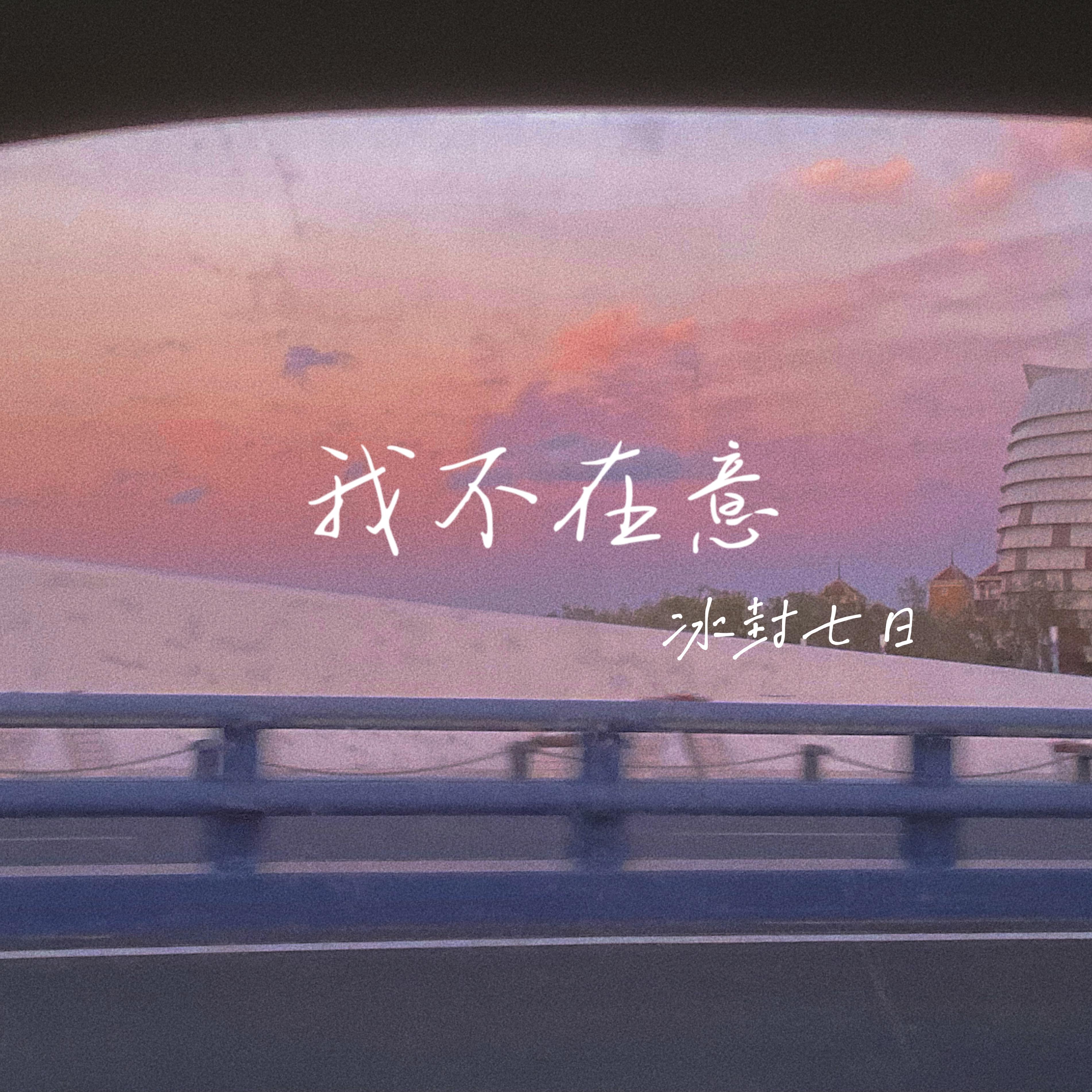 我不在意封面