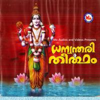 Dhanwanthari Theertham