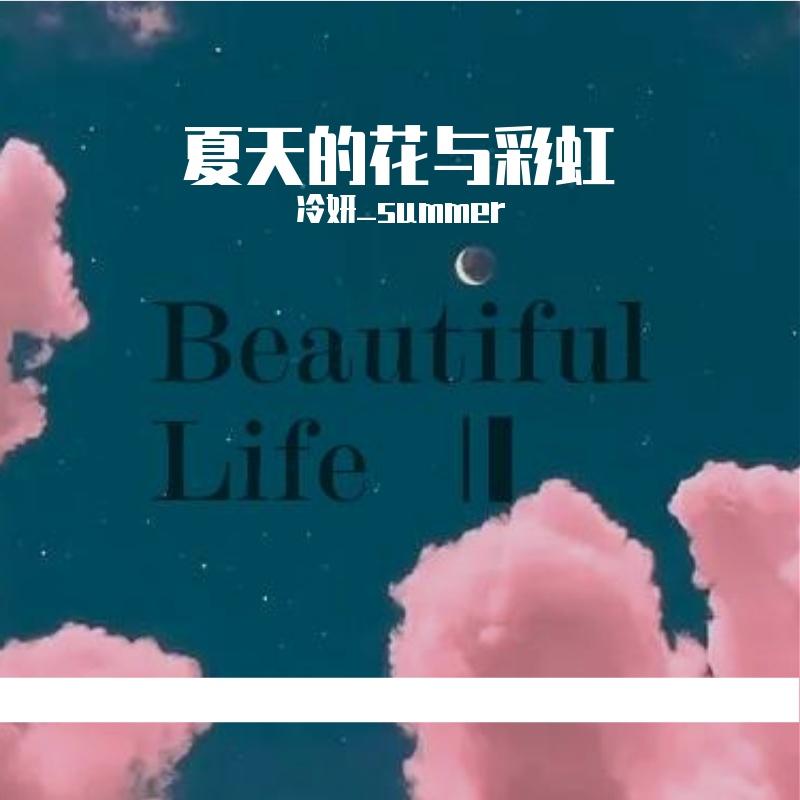 抱歉 冷妍 cover.黄龄封面