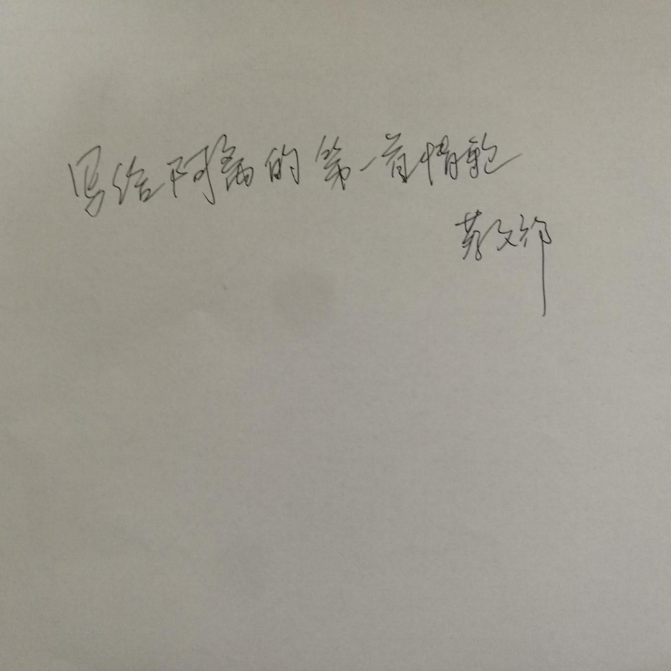 写给阿离的第一首情歌(伴奏)封面