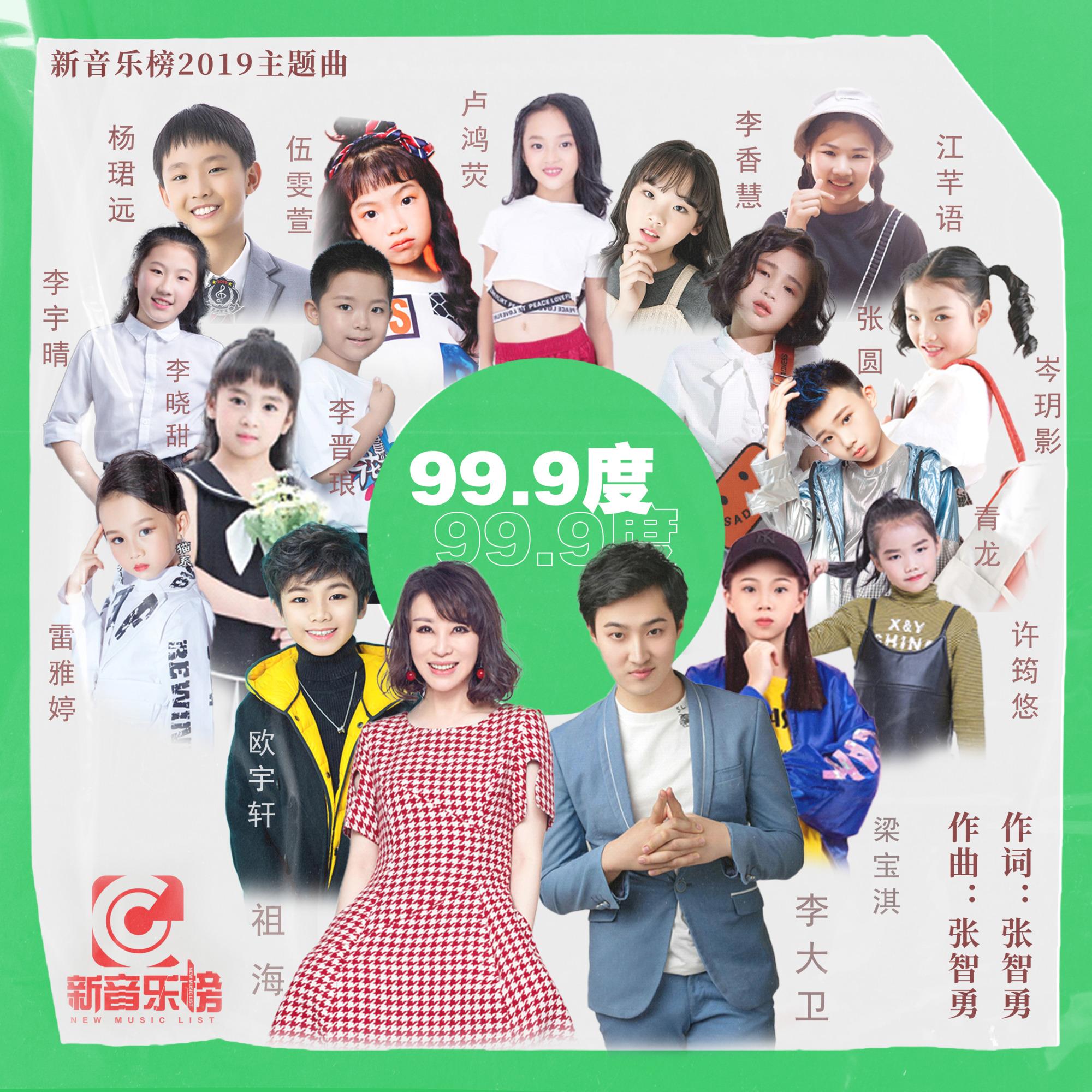 99.9度封面