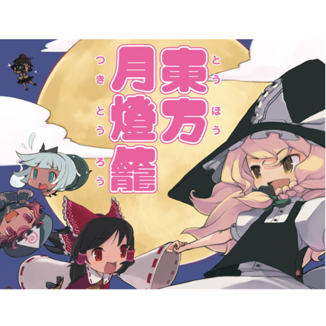 患部で止まってすぐ溶ける - 狂気の优昙华院