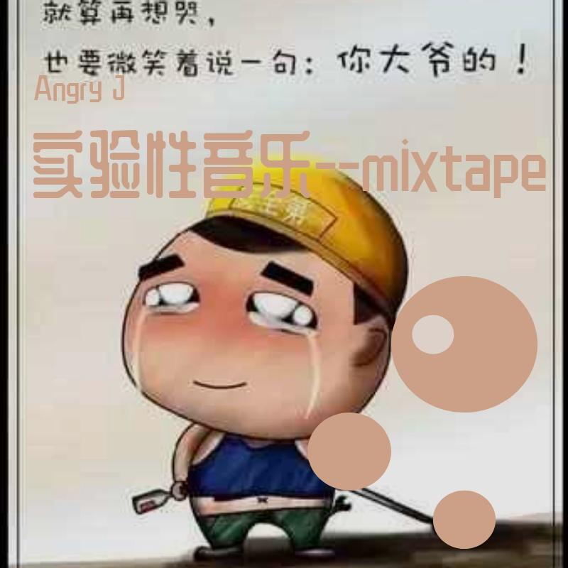 刁钻封面
