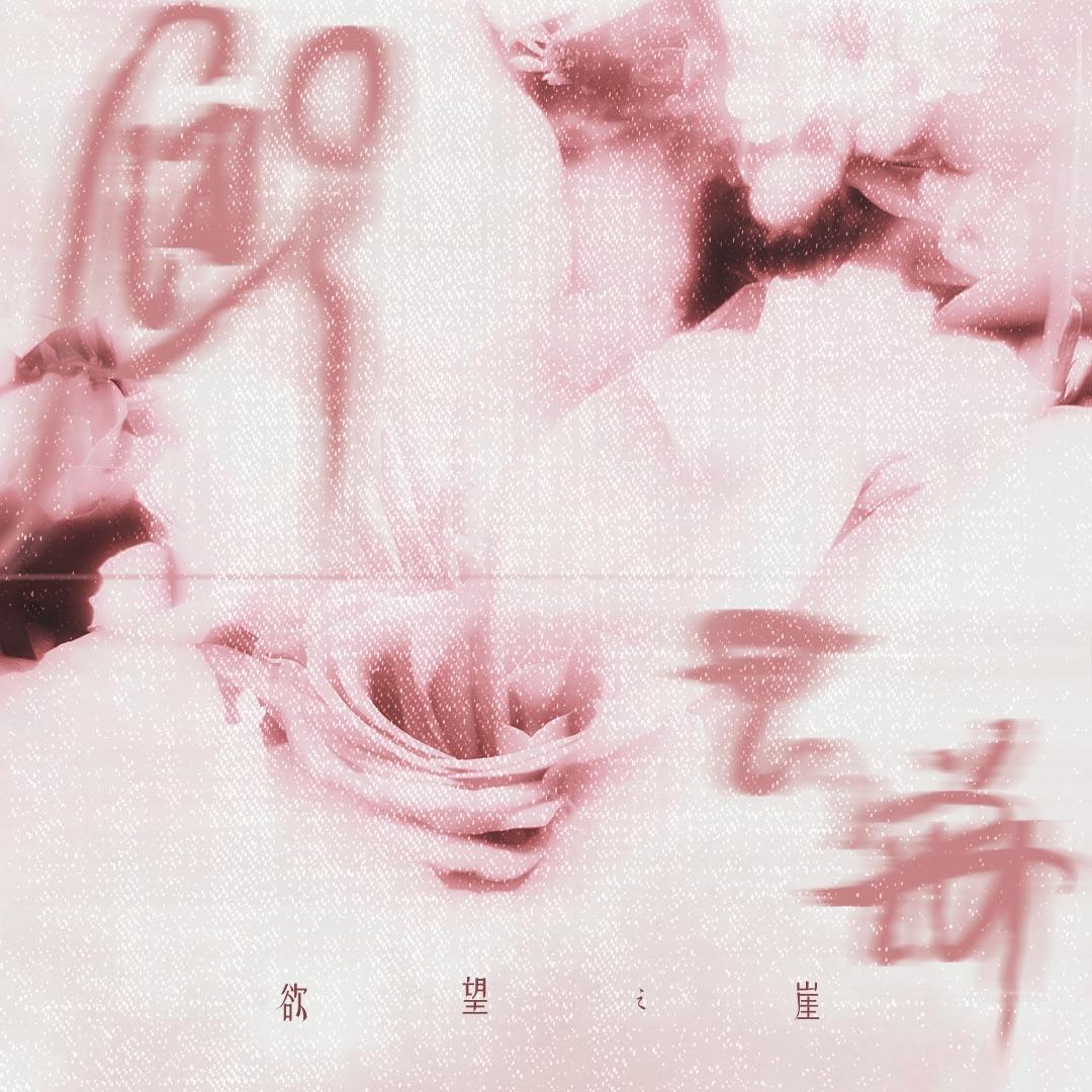 鲜花饼（伴奏）封面