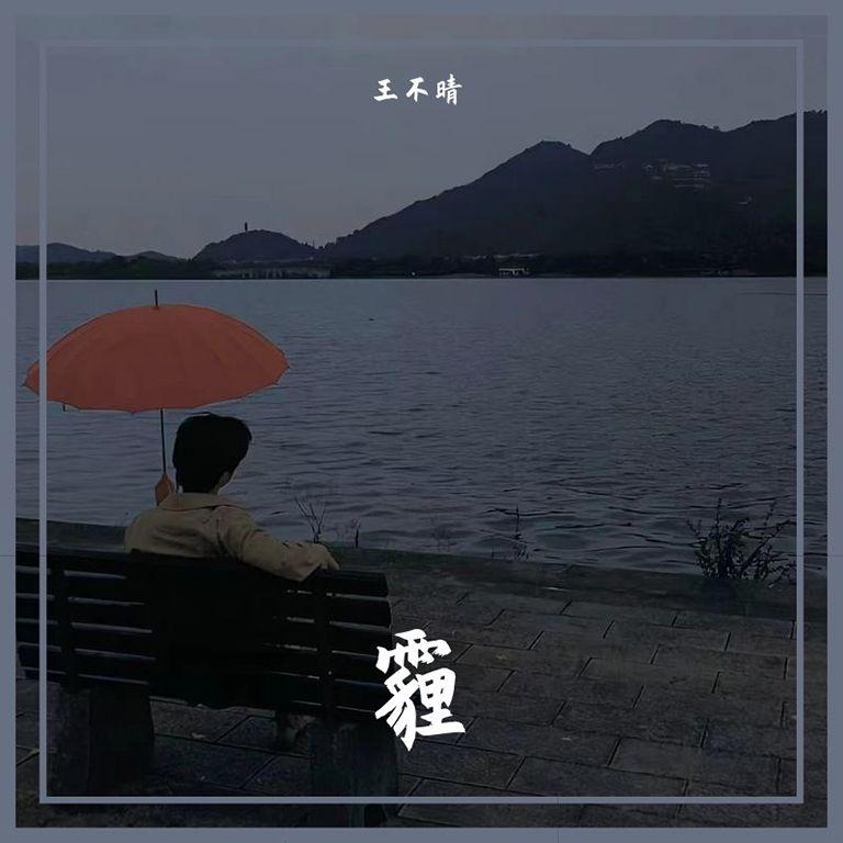 你走(Demo)封面