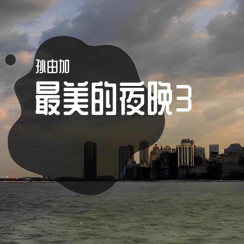 秋之恋封面