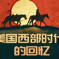 老西部之音