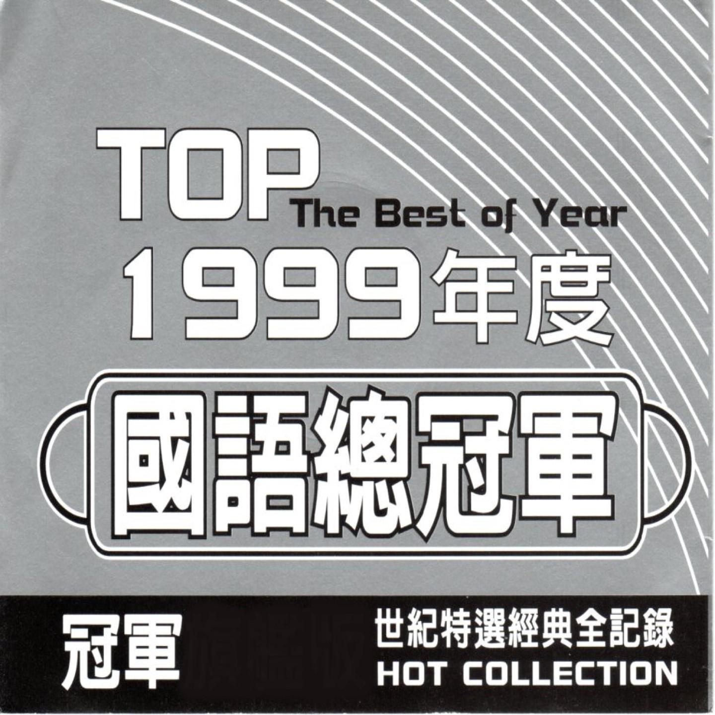 謝謝你的愛1999封面