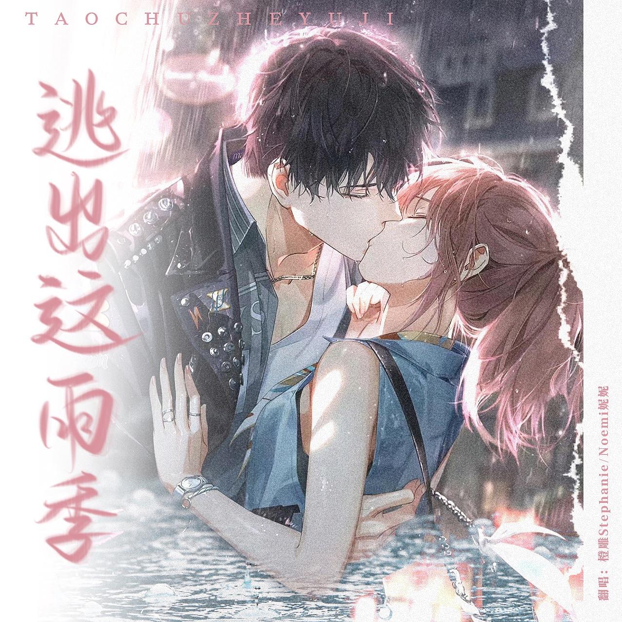 逃出这雨季(两个萧小五回应版)封面