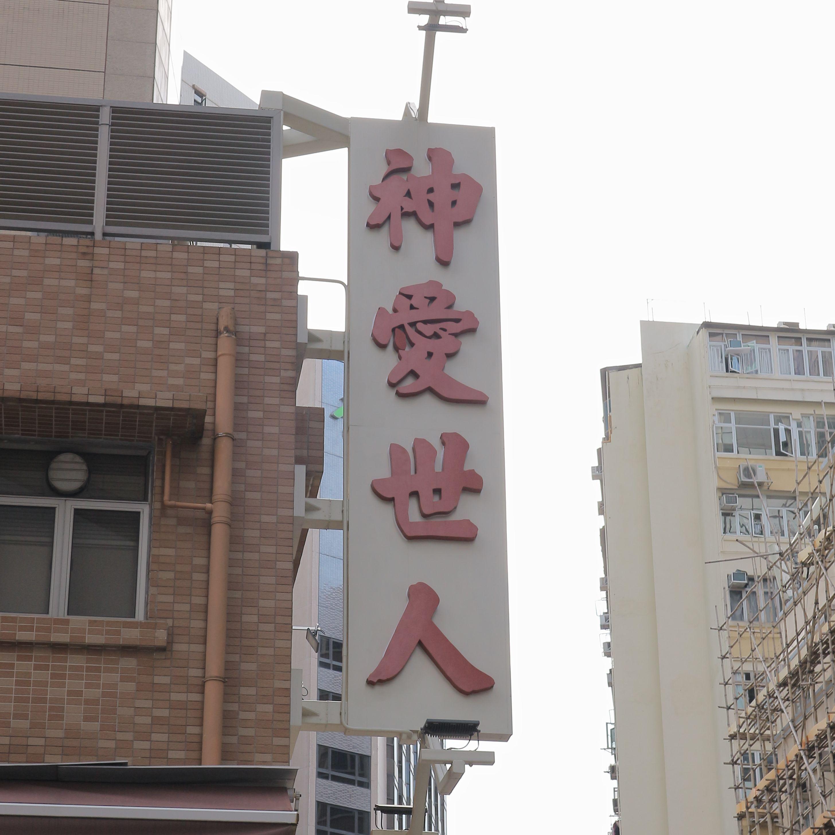 神爱世人 (For God so loved the world) Cover(邓小巧)封面