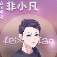 非小凡