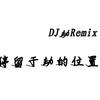 AHzxxp - Quality Control-BabyDJ版（DJ劫Remix remix）