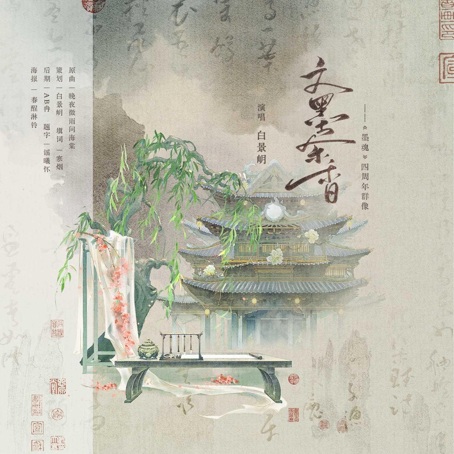 文墨余香——《墨魂》四周年群像