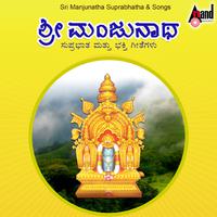 Sri Manjunatha Suprabhatha & Songs