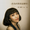 我多想能多陪你一场