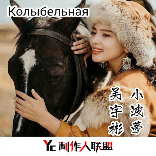 Колыбельная