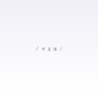 听星语 ——记Priest《残次品》Chapter120