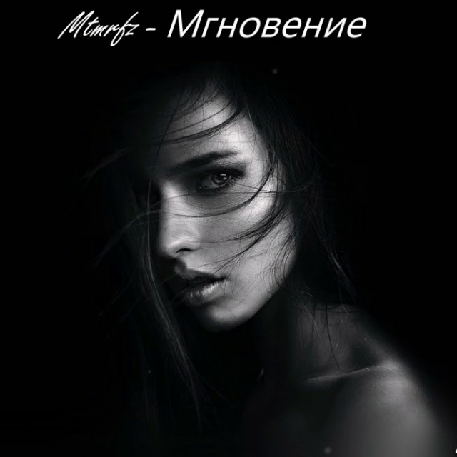 Люби хорошую девочку