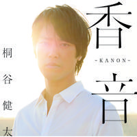 香音-KANON-