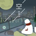 忘羡