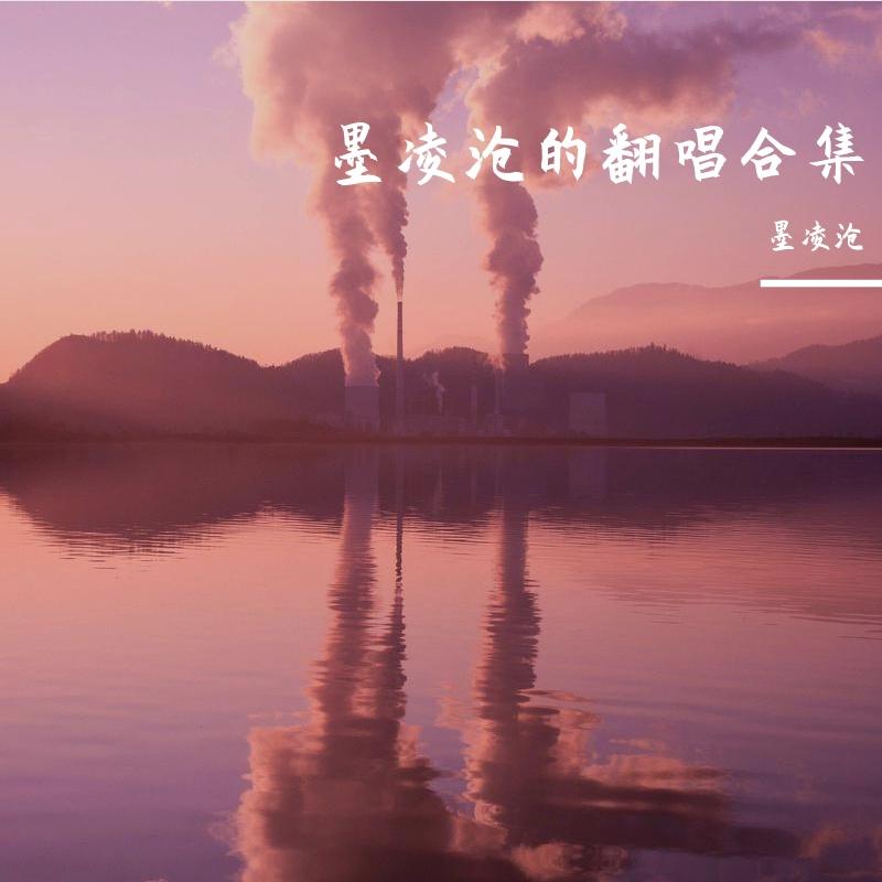 万拒封面