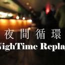 夜間循環