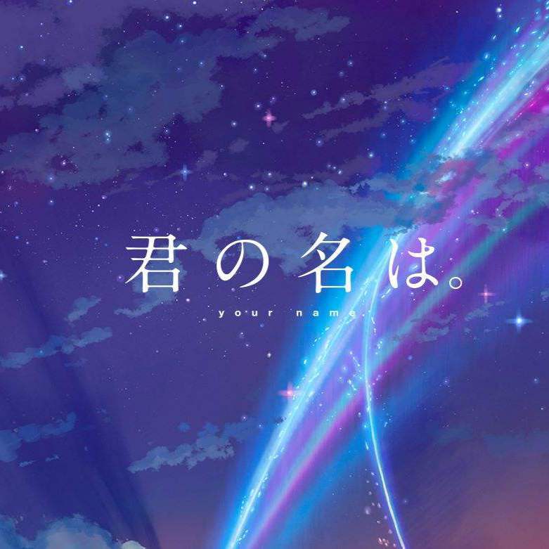 约会（デート）（翻自 野田洋次郎）