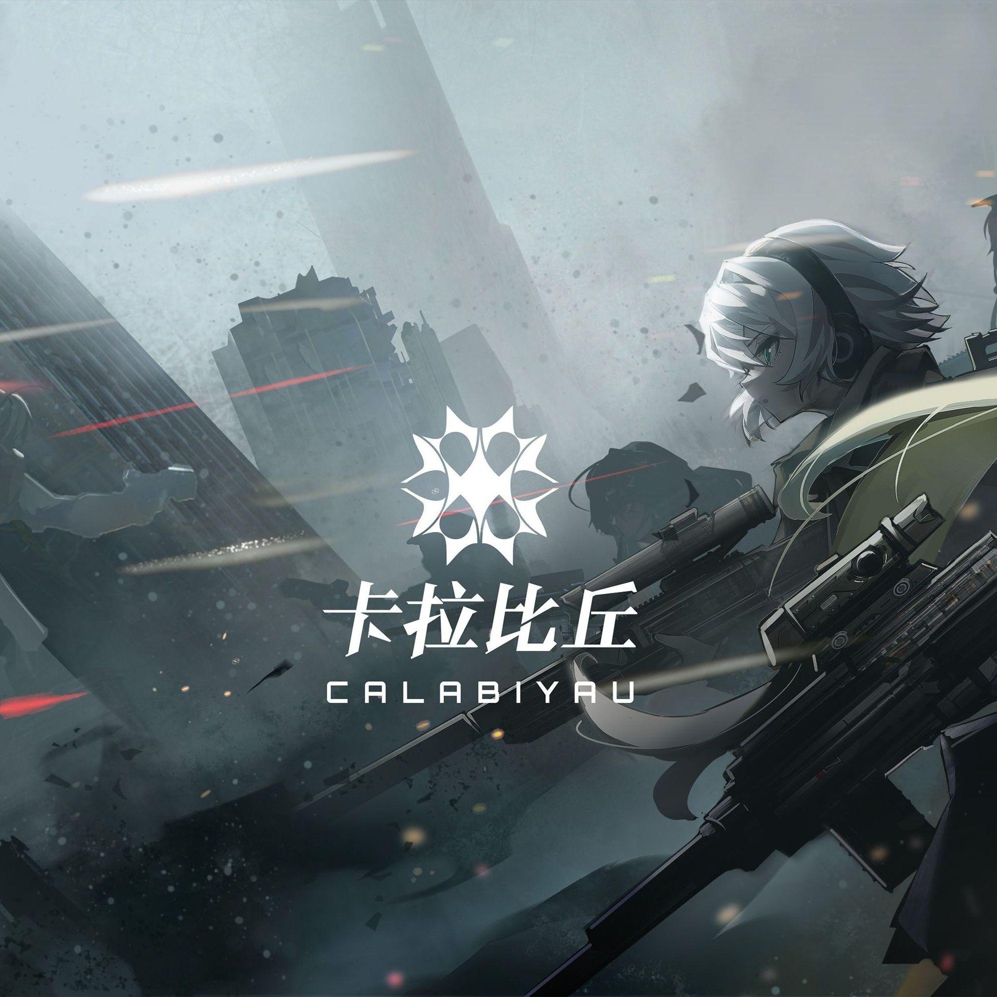 高维守望（《卡拉彼丘》同人曲）