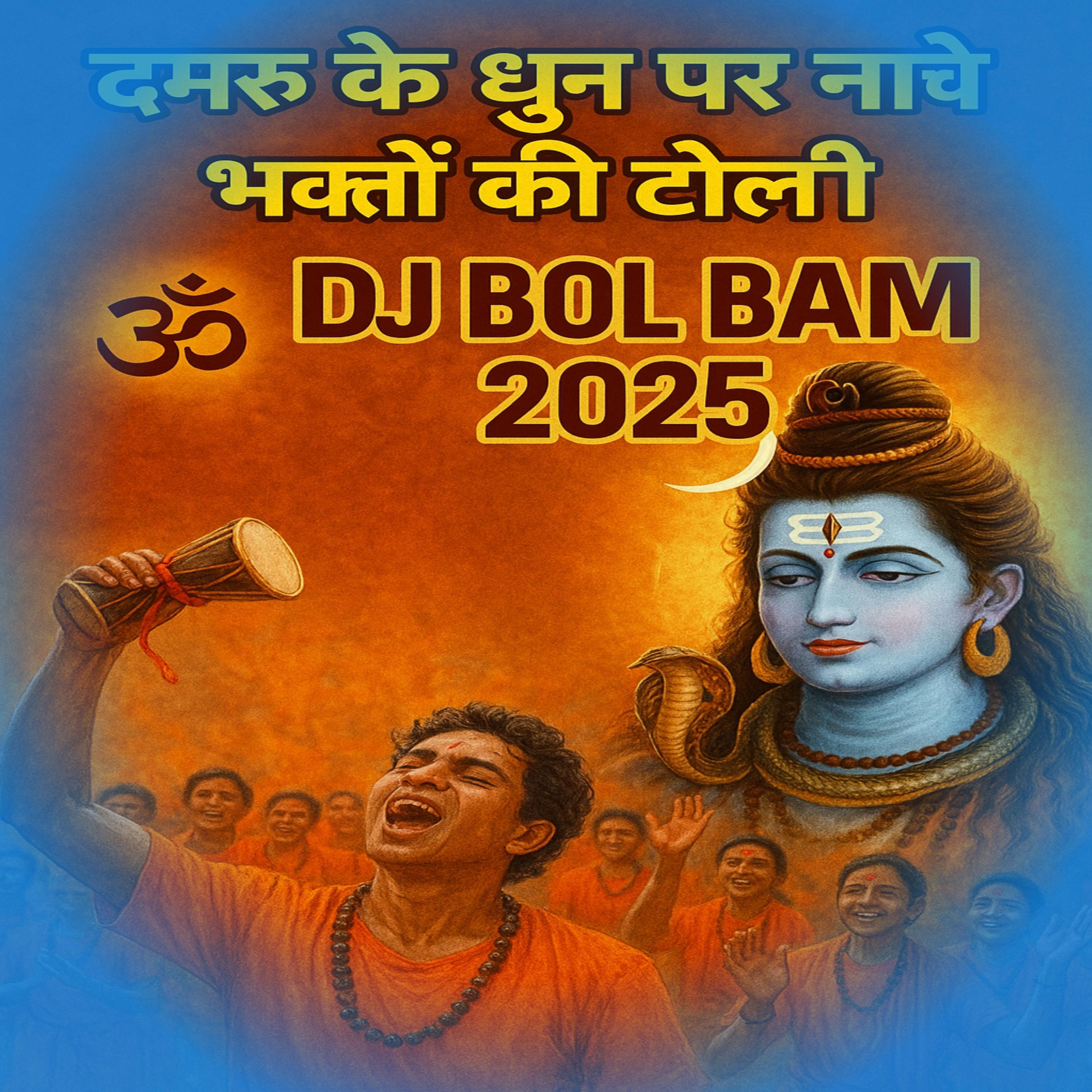 Dumroo ke dhun per nache Shiv bhakton ke toli (V2)