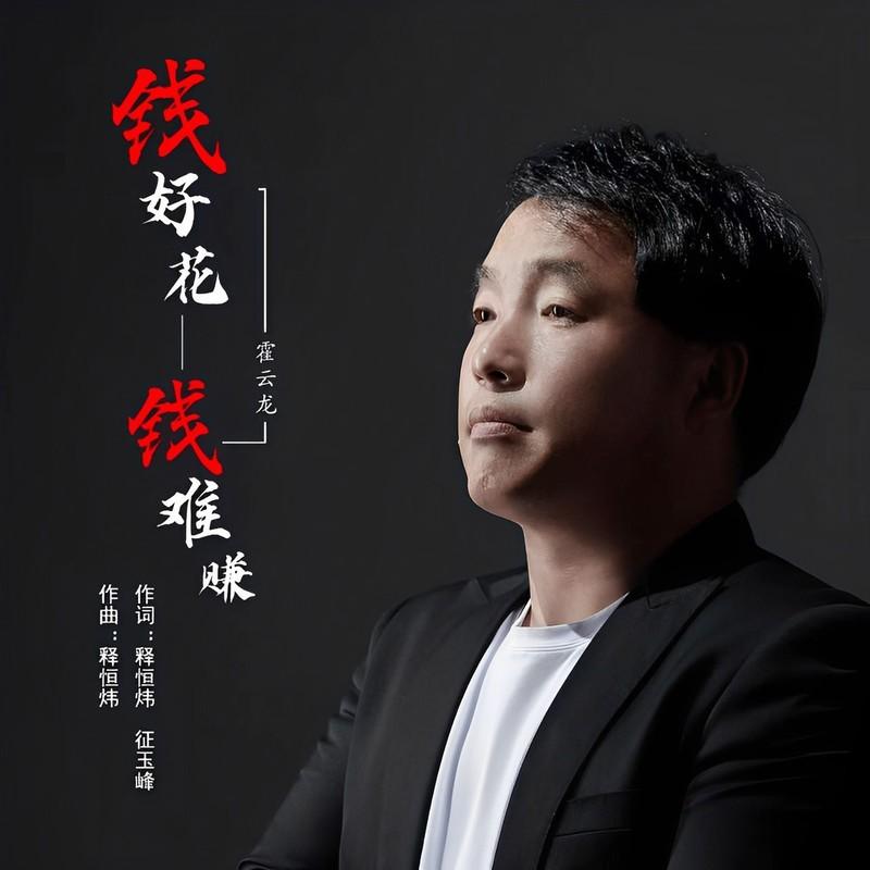 钱好花钱难赚（DJ土嗨）封面