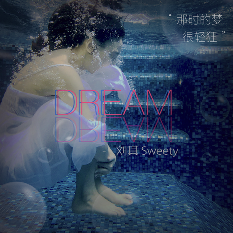 那时的梦很轻狂(伴奏)