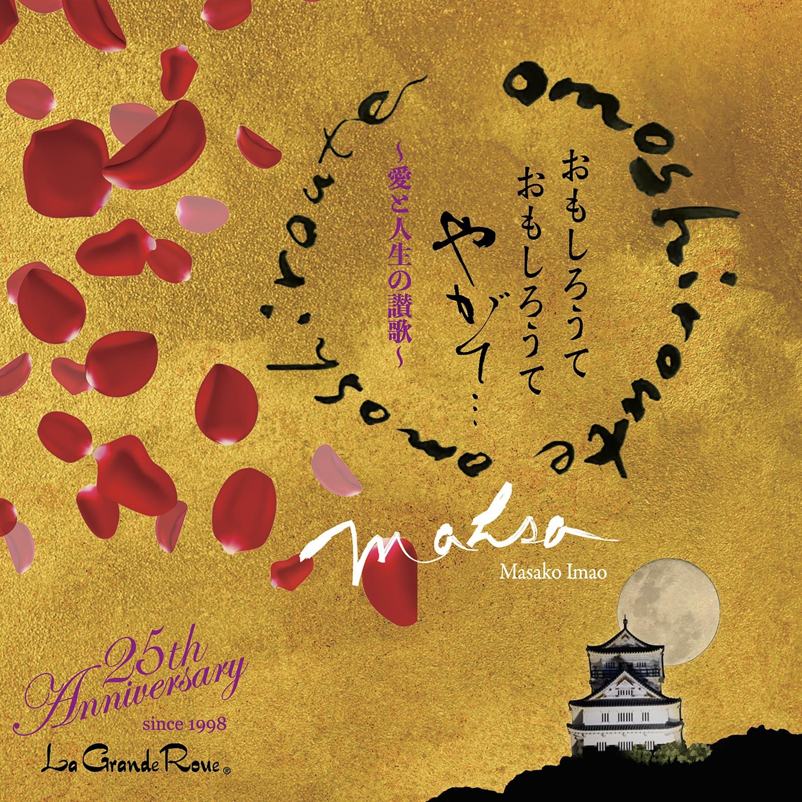 組曲 NOBUNAGAの夢 ～楽市楽座・出陣・眺望・信長TANGO～