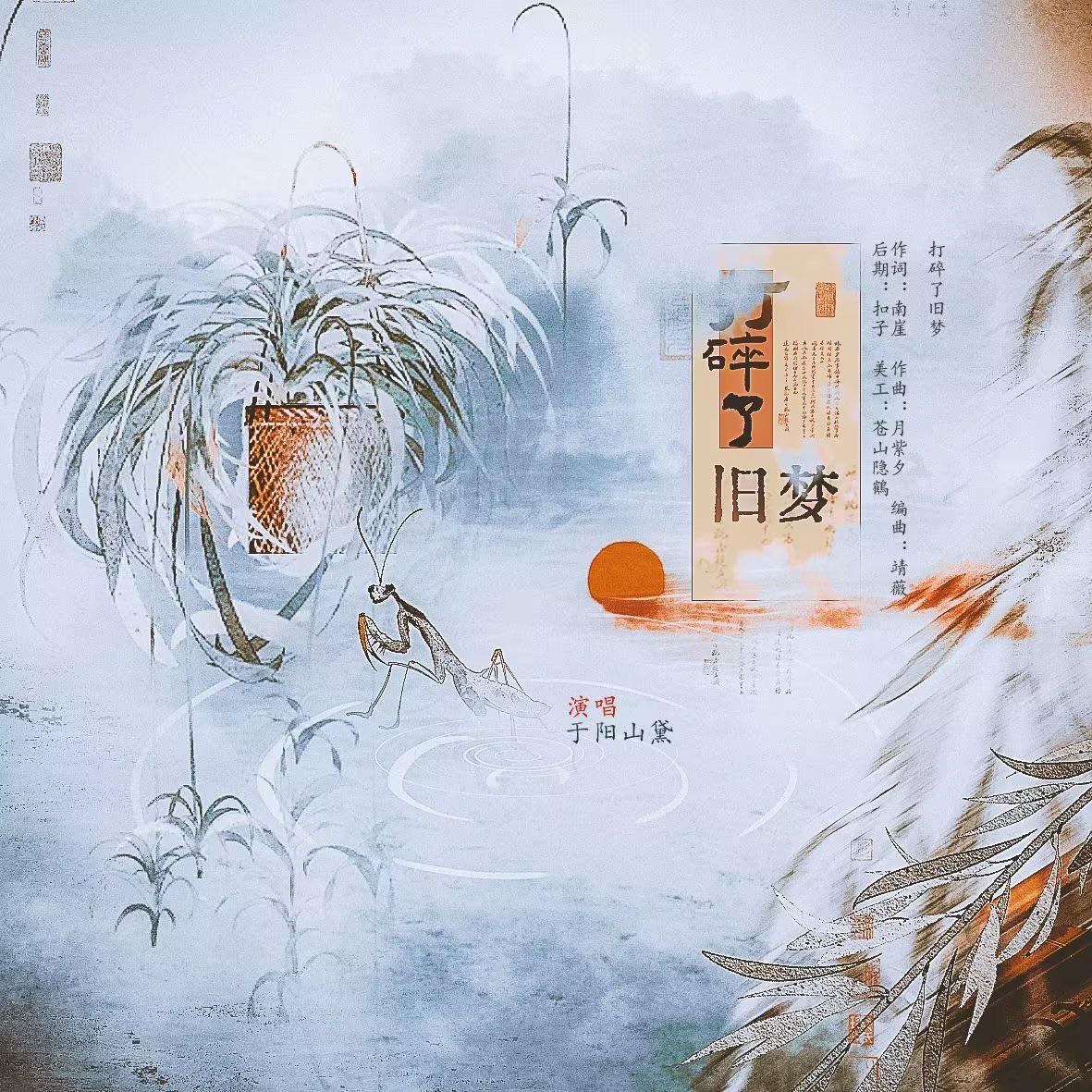 《打碎了旧梦》—天涯明月刀手游纪念曲