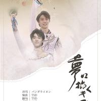 羽生結弦