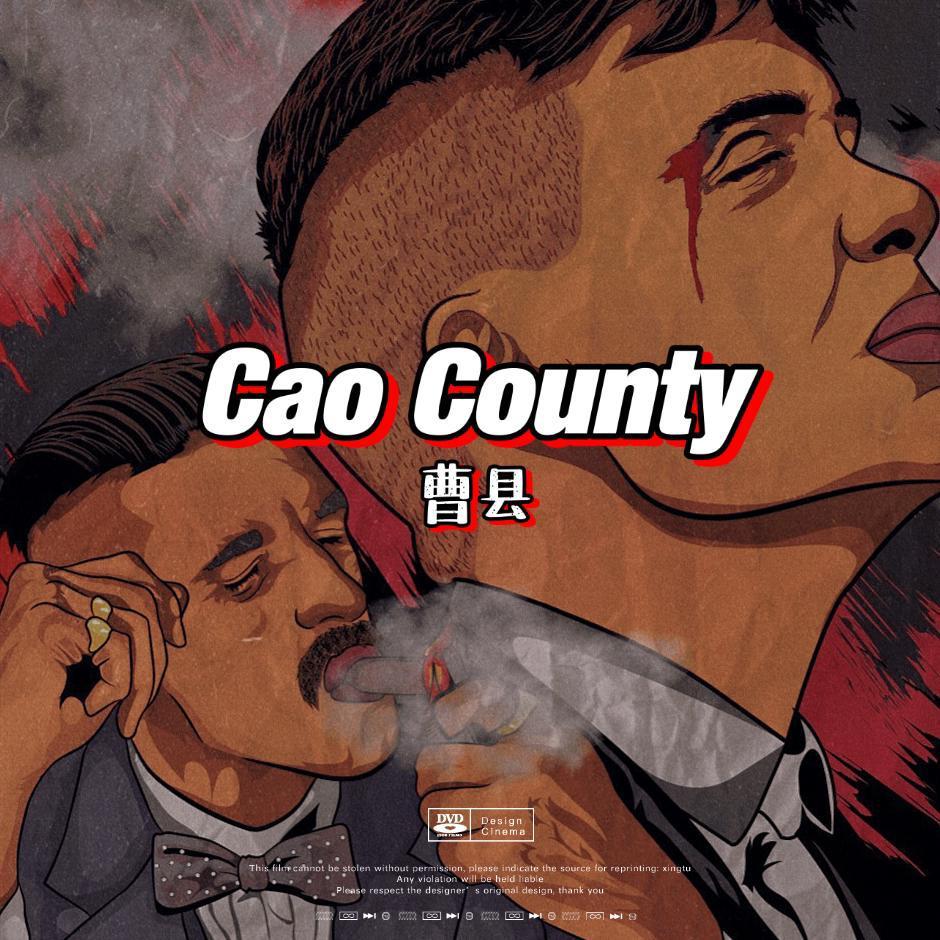 New曹县（prod by j3lvlyounger）