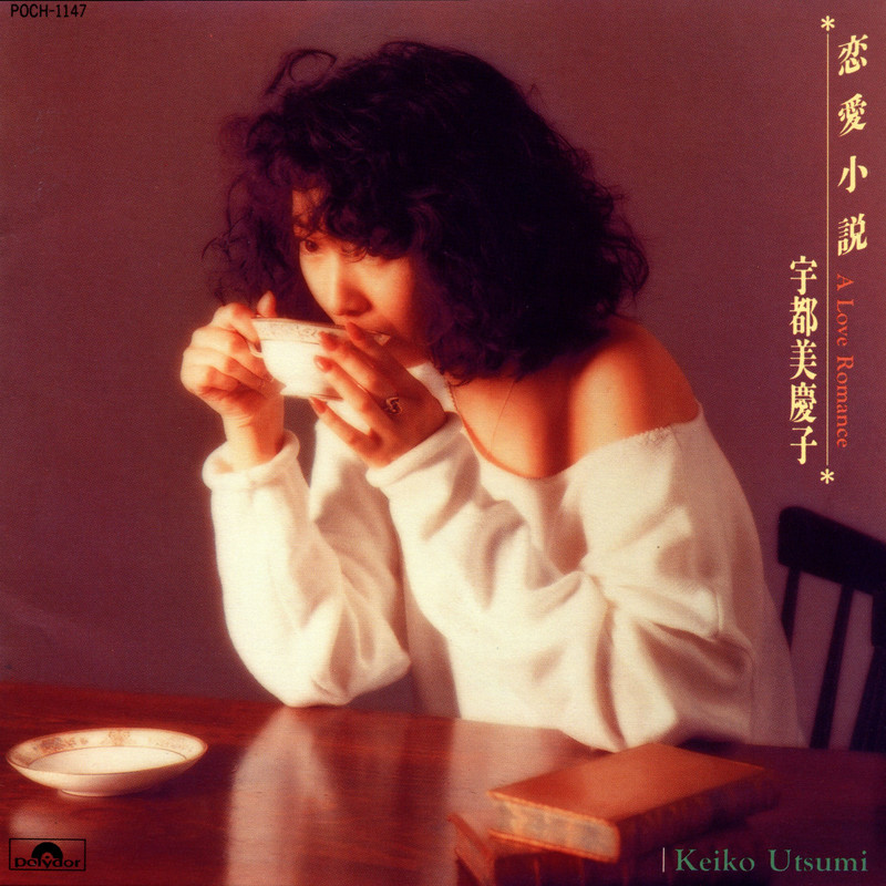 彼_宇都美慶子_恋愛小説 | 在线播放_彼歌词_彼下载 | 网易云音乐