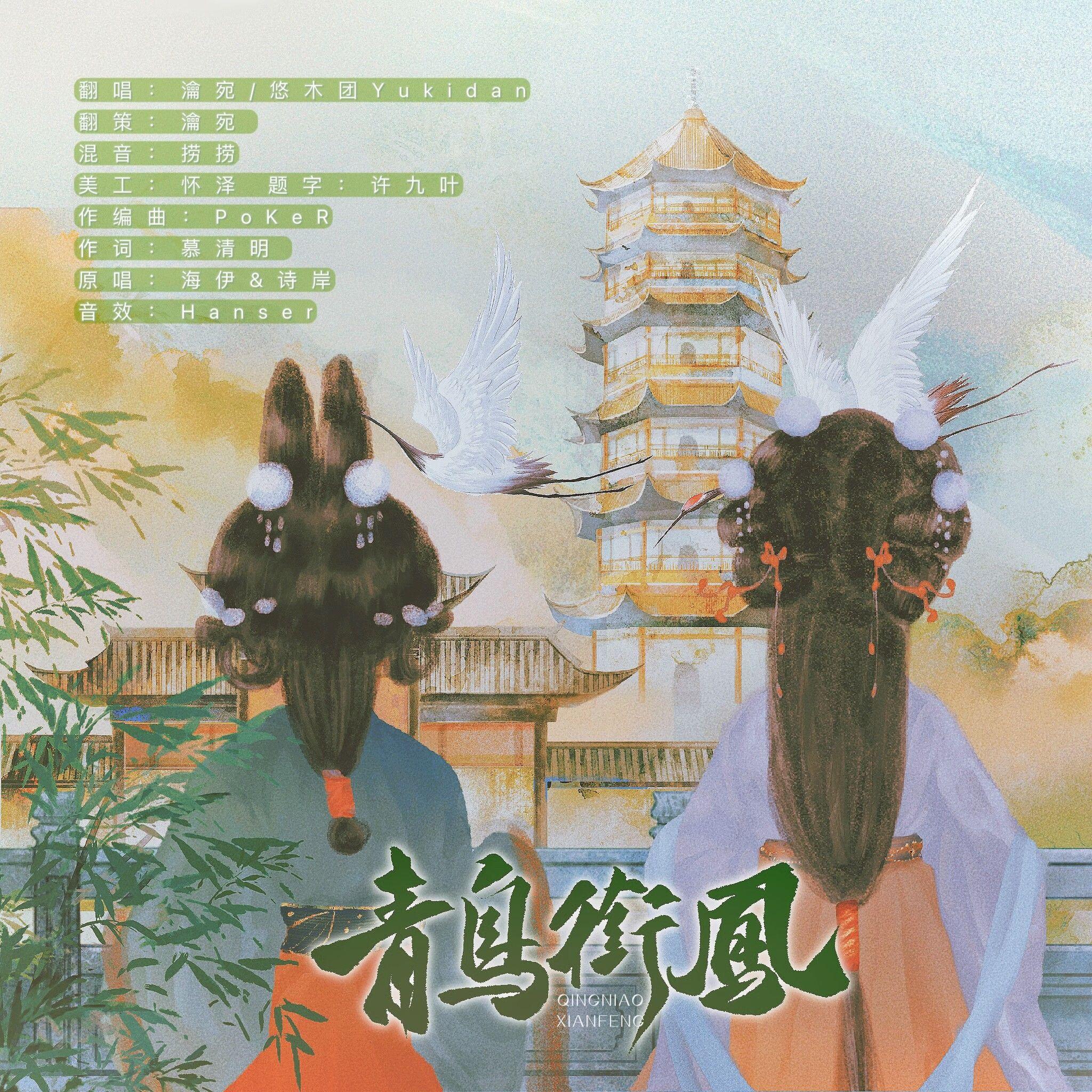 青鸟衔风【2023双节特辑】