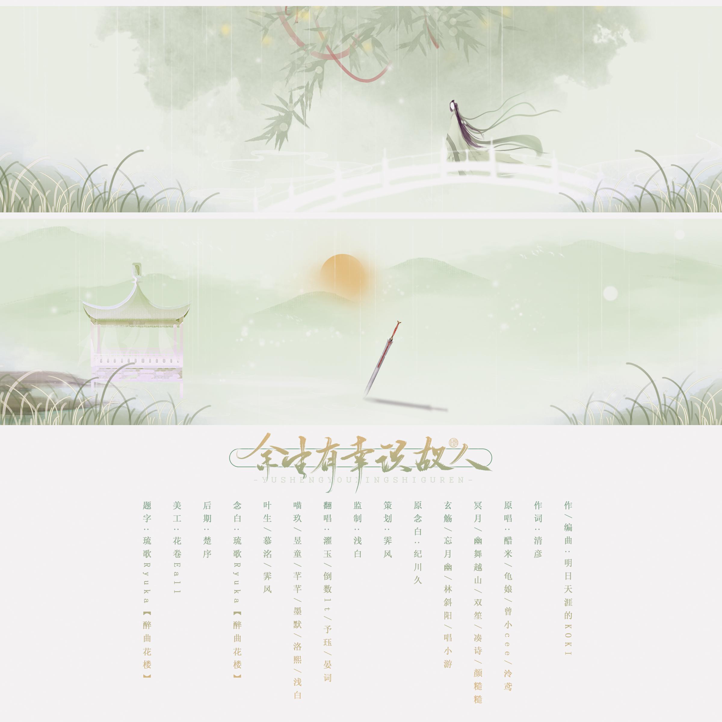 余生有幸识故人===封面