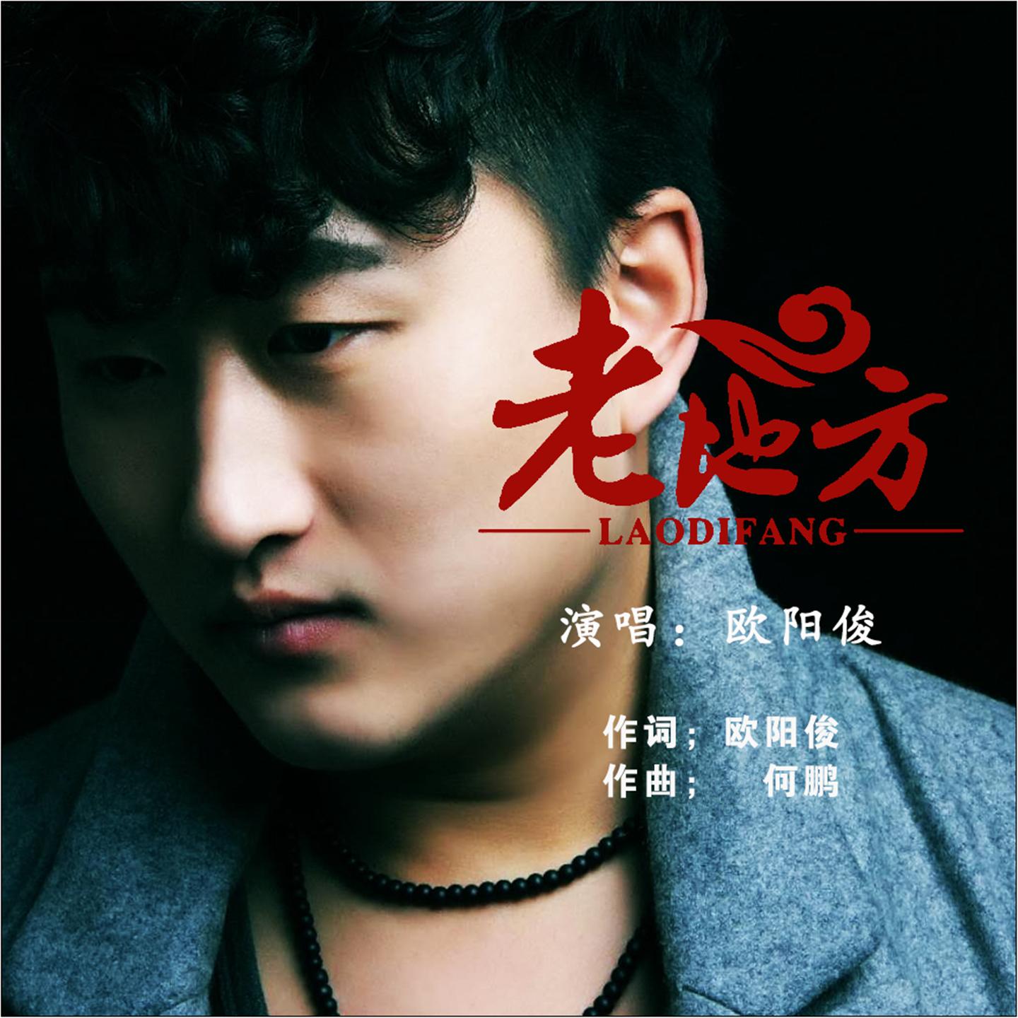 老地方 (DJ版)封面