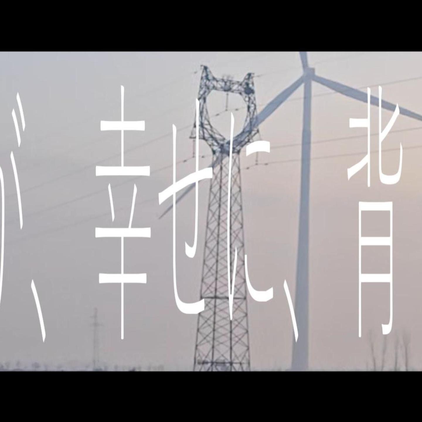 如果人生与幸福相悖的话 feat.星尘&花隈千冬