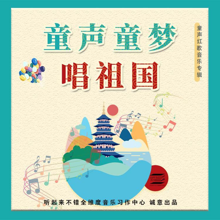 大中国 - 绅蓝音乐封面
