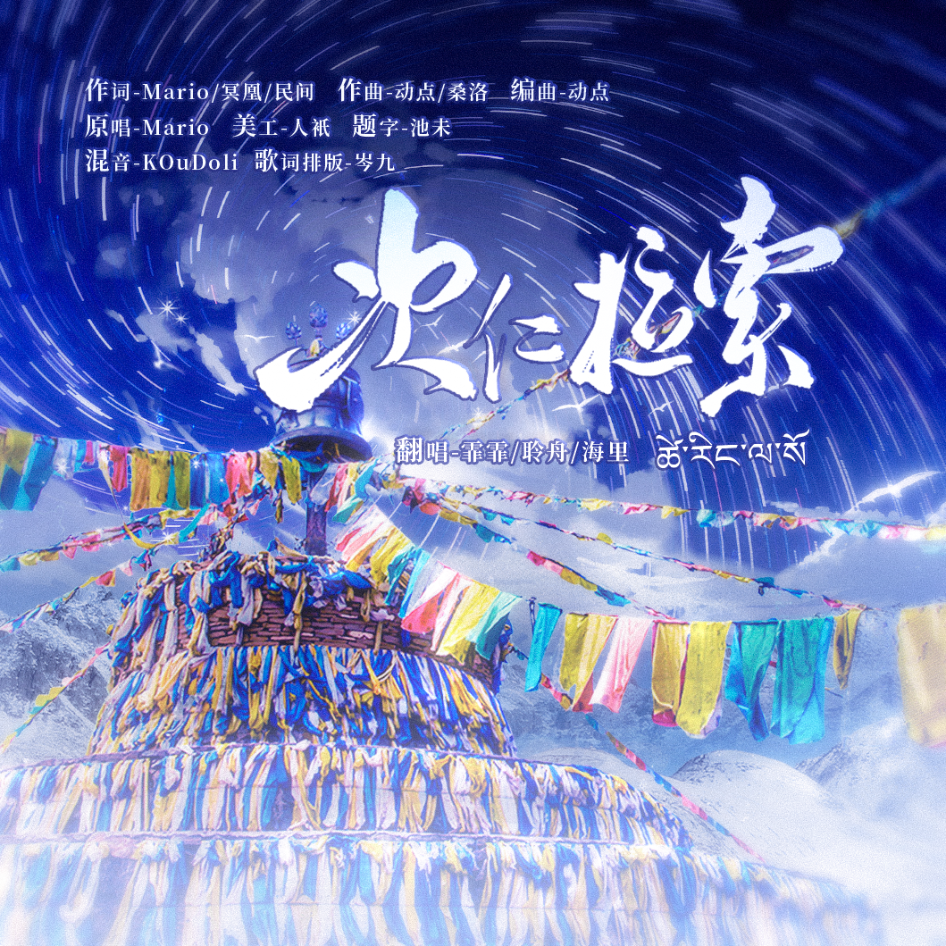 次仁拉索（纯人声）