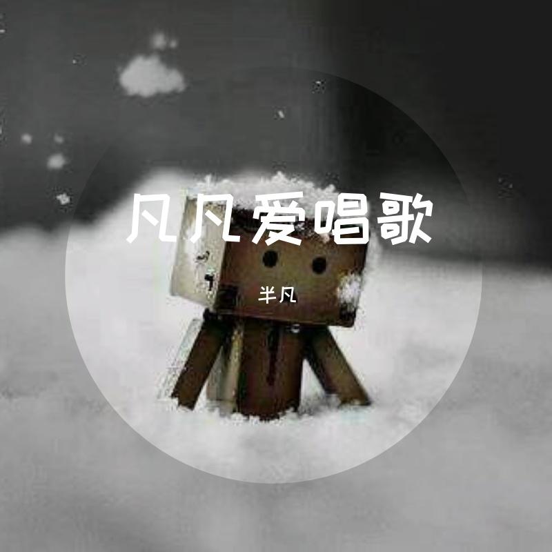 在那天回不去的路上封面