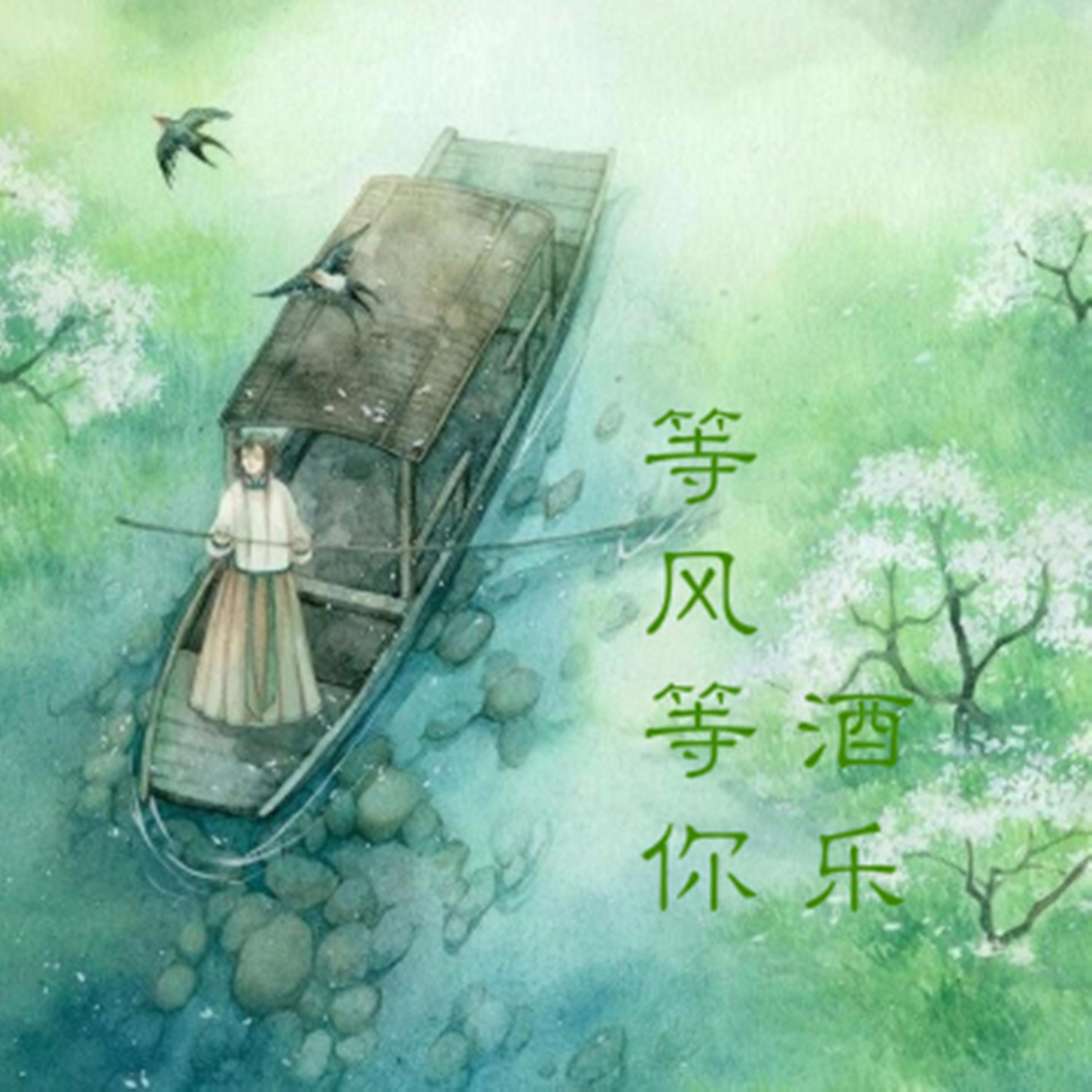 等风等你 (伴奏)封面