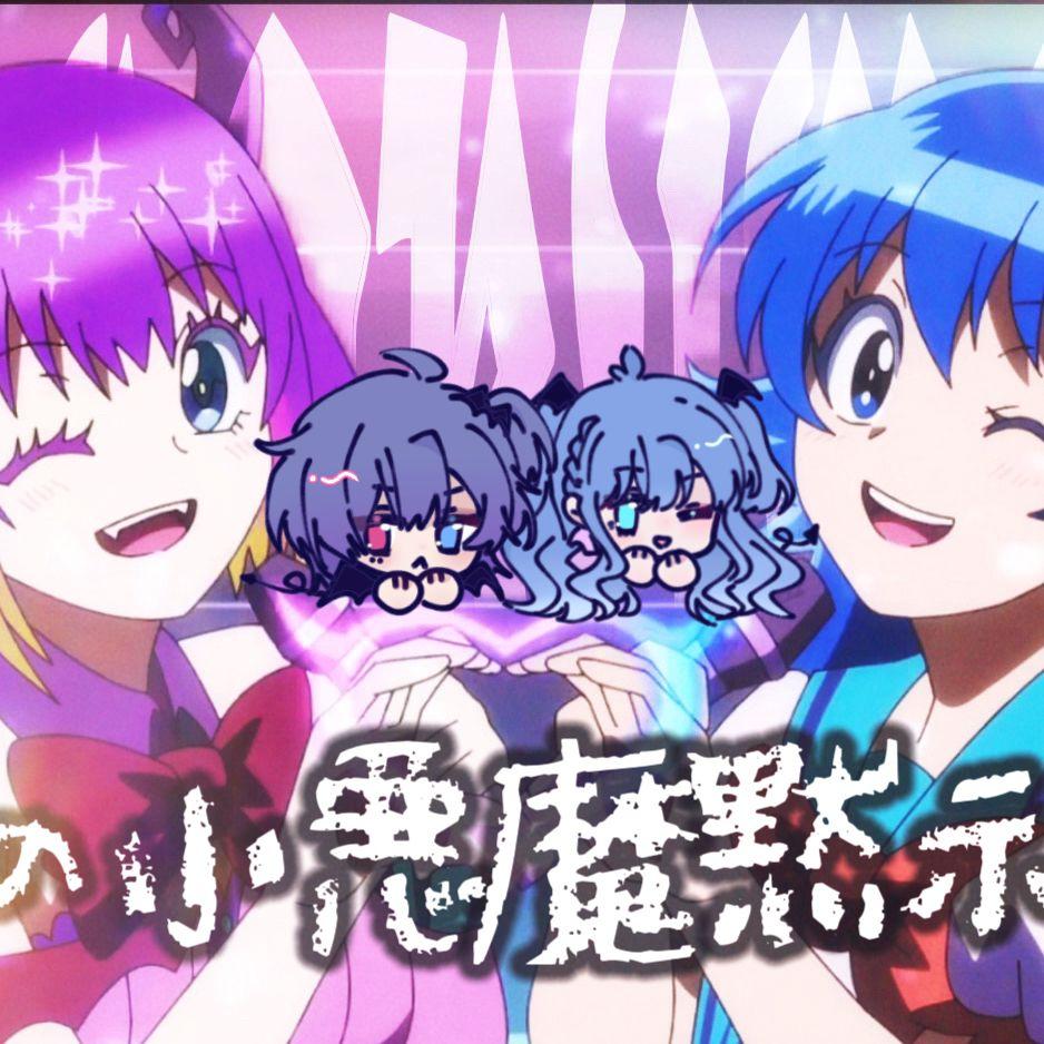 キミの小悪魔黙示録