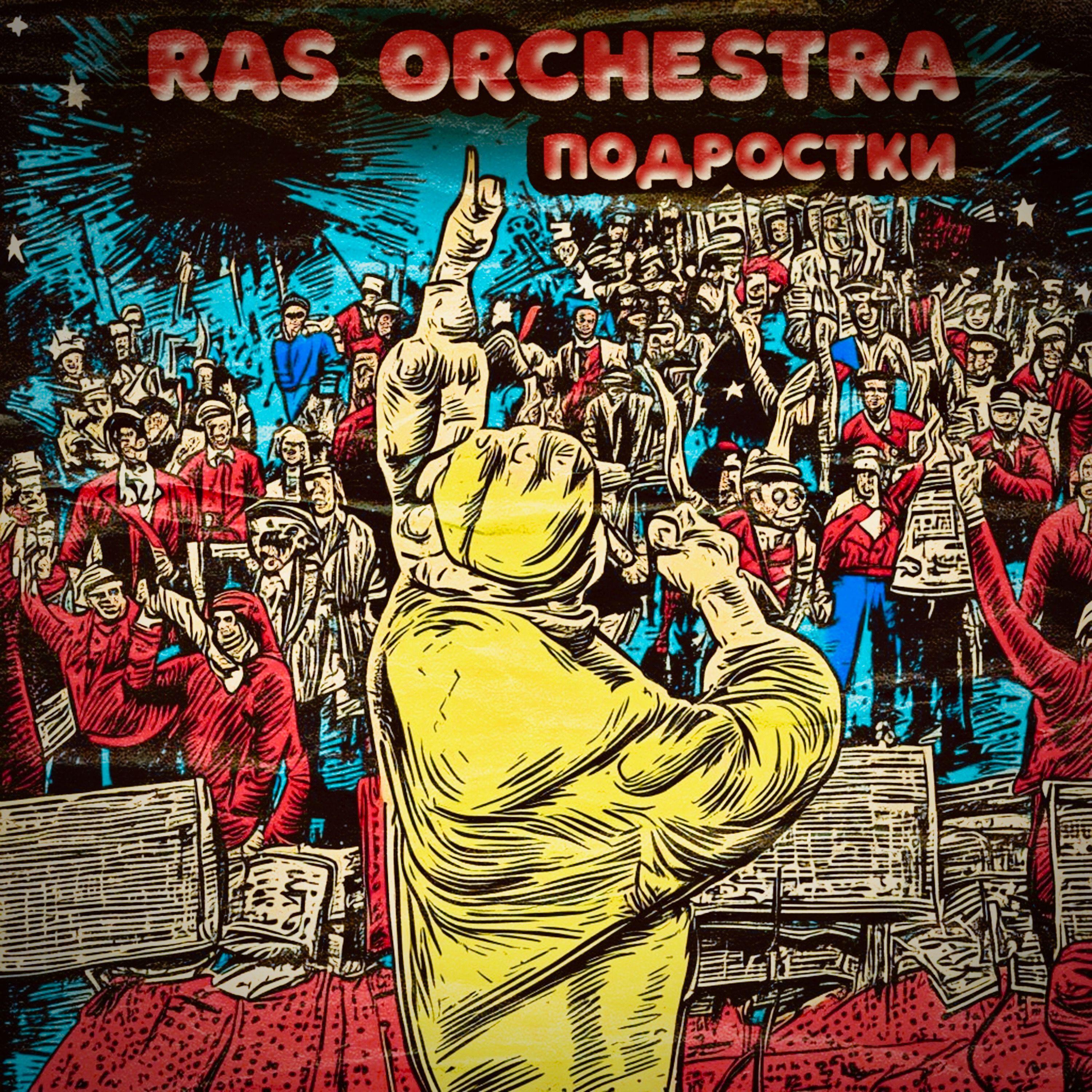 Подростки (DJahman Sema Mix)