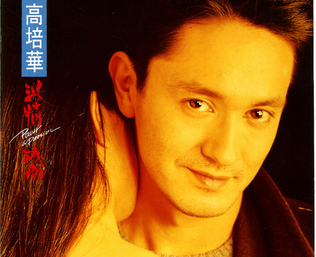 高培华
