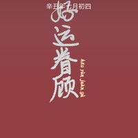 林子大了什么鸟都有