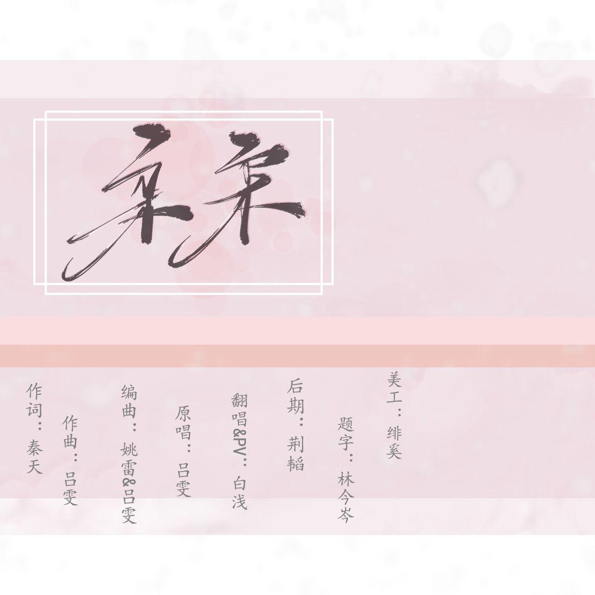 柔柔封面