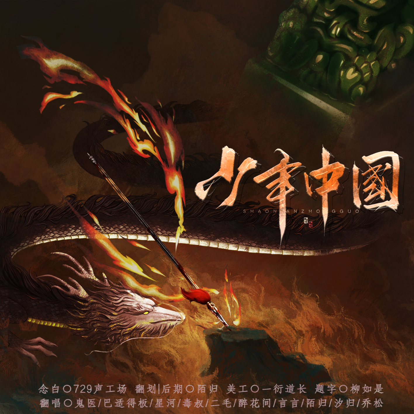 少年中国 (伴奏)封面